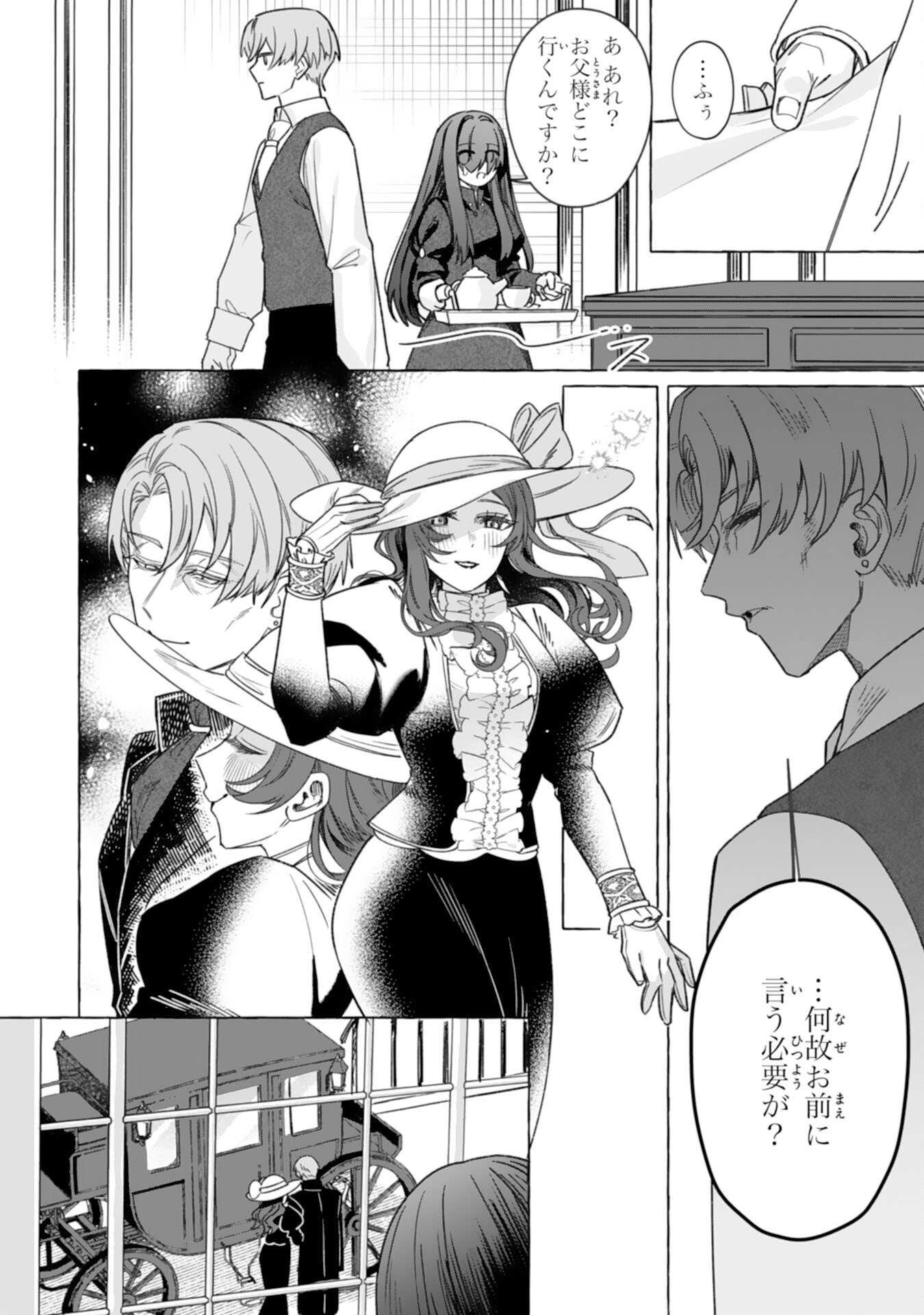 Jimi de Munou na Jijou nanode, Watashi no Koto wa Wasurete Kudasai - Chapter 4 - Page 20