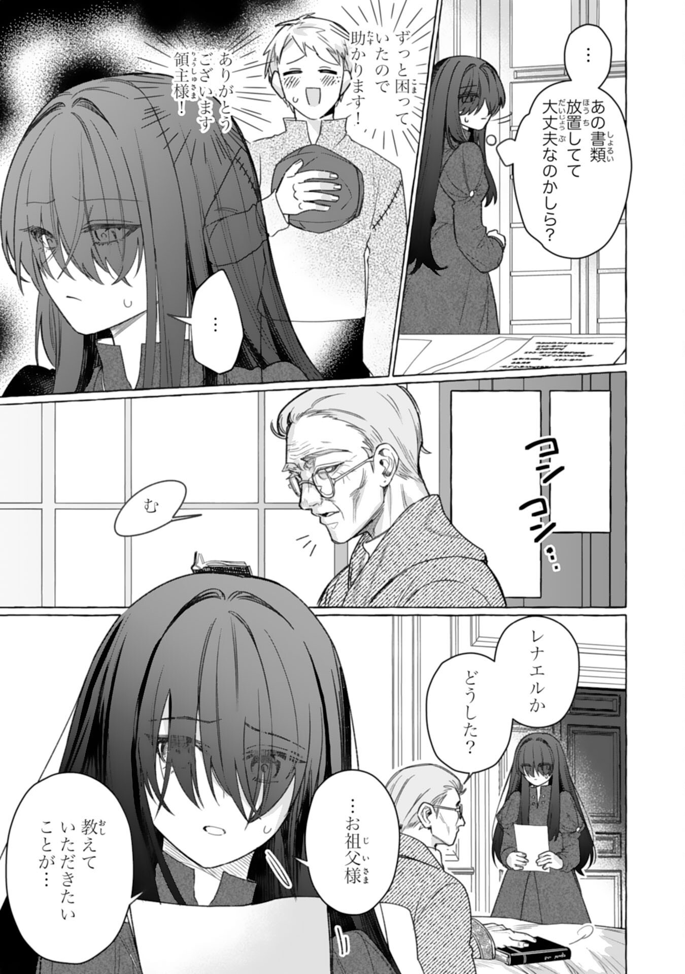 Jimi de Munou na Jijou nanode, Watashi no Koto wa Wasurete Kudasai - Chapter 4 - Page 21