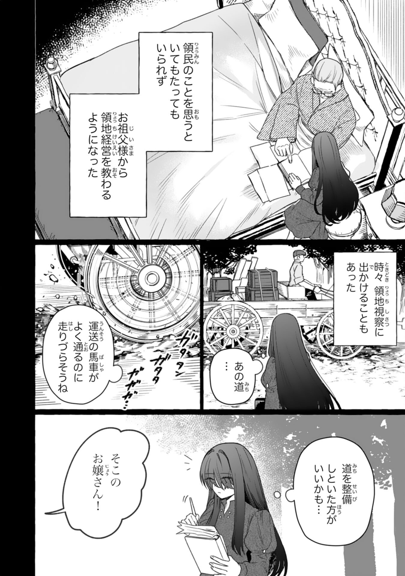 Jimi de Munou na Jijou nanode, Watashi no Koto wa Wasurete Kudasai - Chapter 4 - Page 22