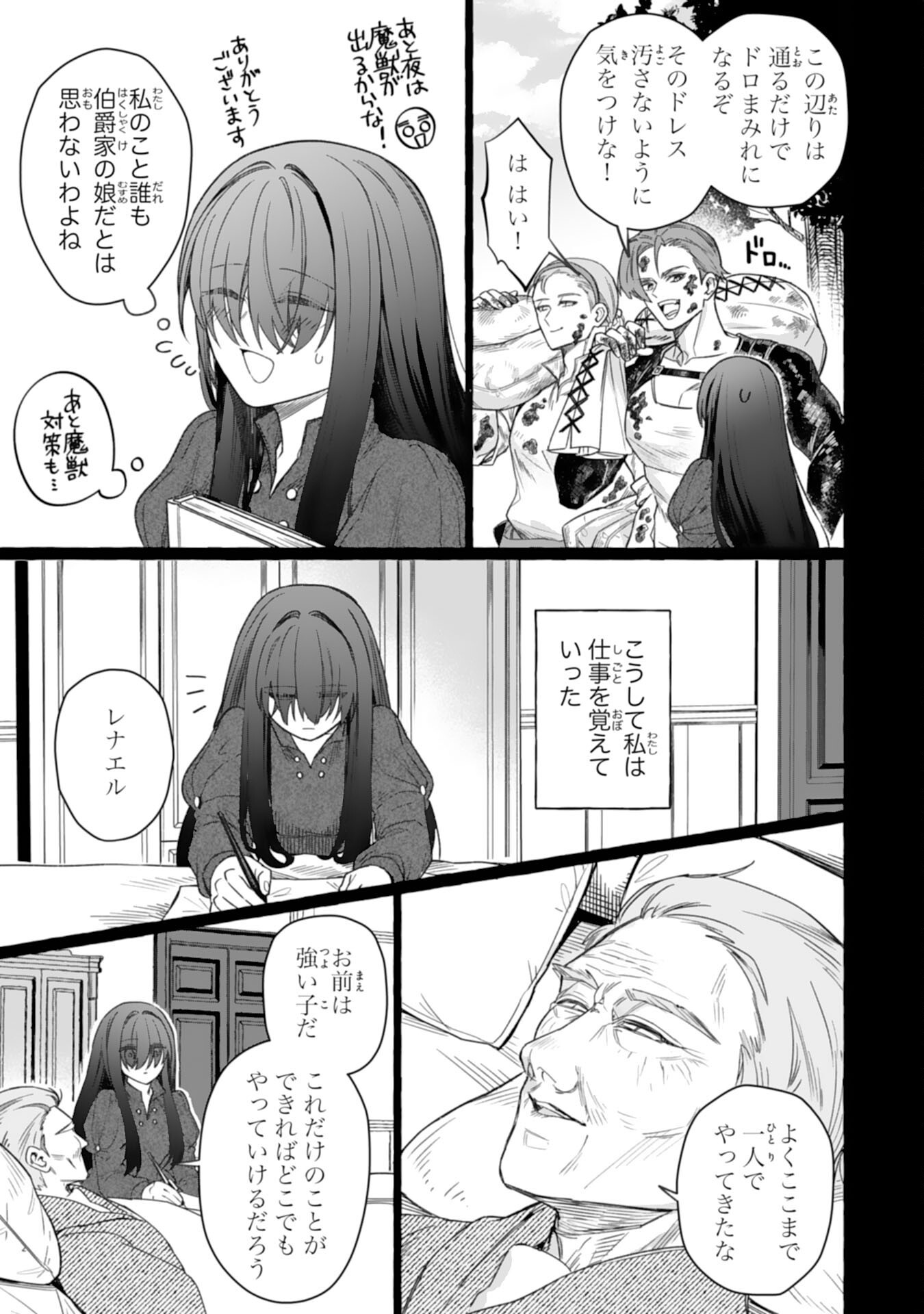 Jimi de Munou na Jijou nanode, Watashi no Koto wa Wasurete Kudasai - Chapter 4 - Page 23