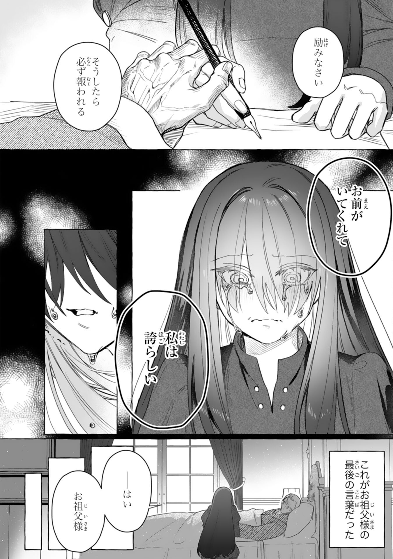 Jimi de Munou na Jijou nanode, Watashi no Koto wa Wasurete Kudasai - Chapter 4 - Page 24