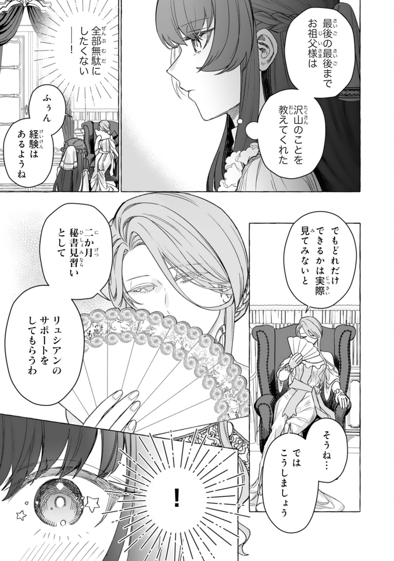 Jimi de Munou na Jijou nanode, Watashi no Koto wa Wasurete Kudasai - Chapter 4 - Page 25