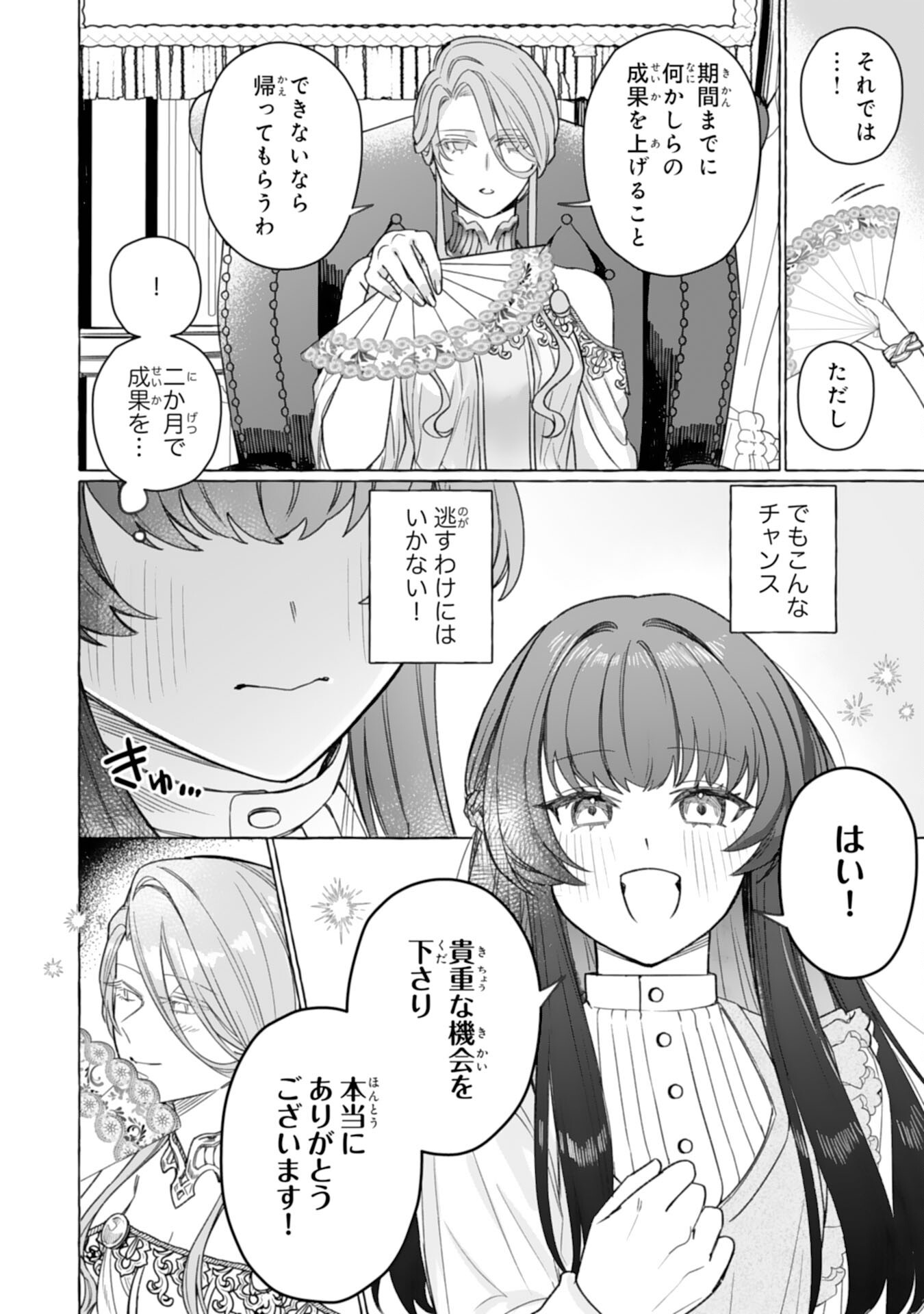 Jimi de Munou na Jijou nanode, Watashi no Koto wa Wasurete Kudasai - Chapter 4 - Page 26