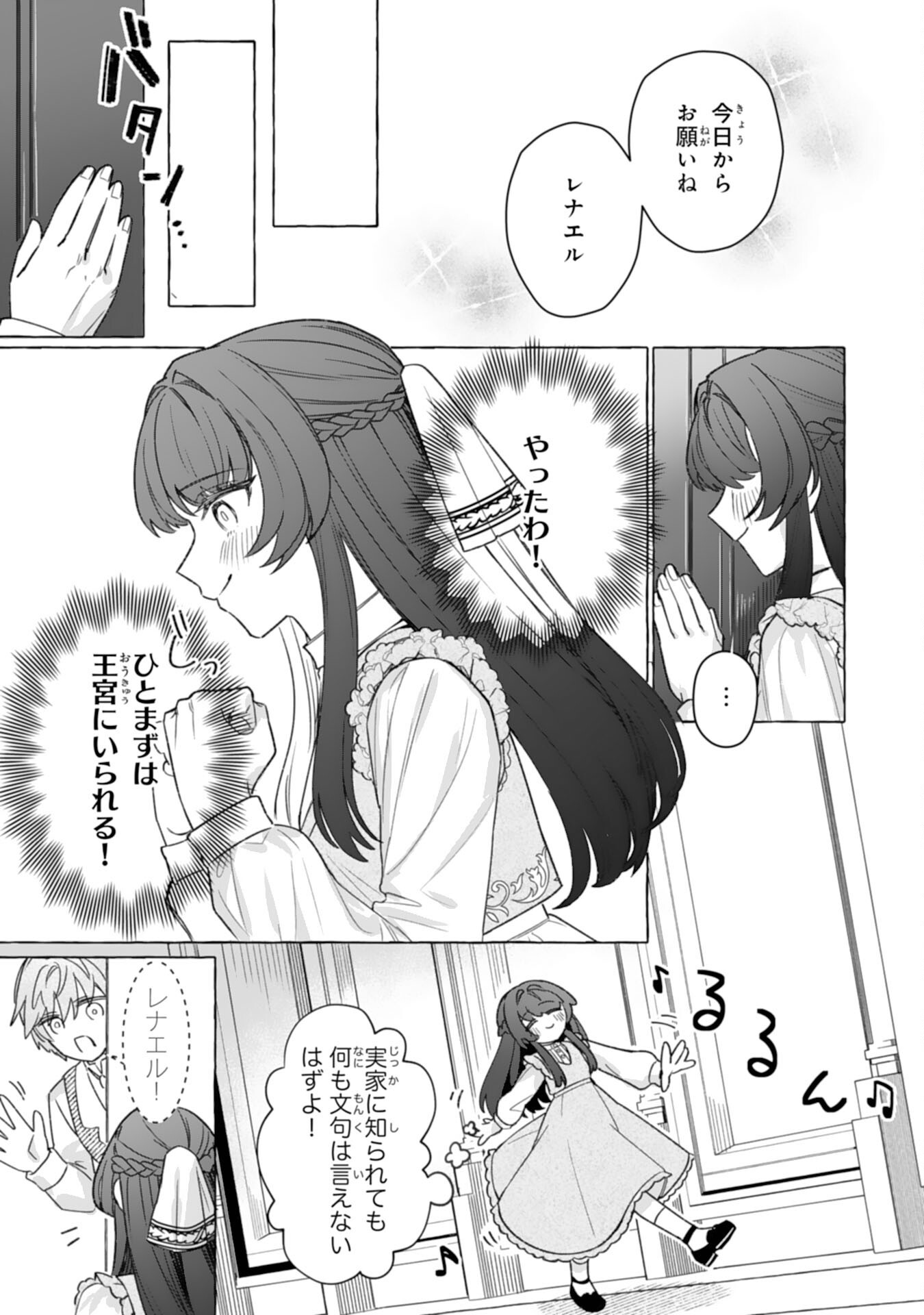 Jimi de Munou na Jijou nanode, Watashi no Koto wa Wasurete Kudasai - Chapter 4 - Page 27