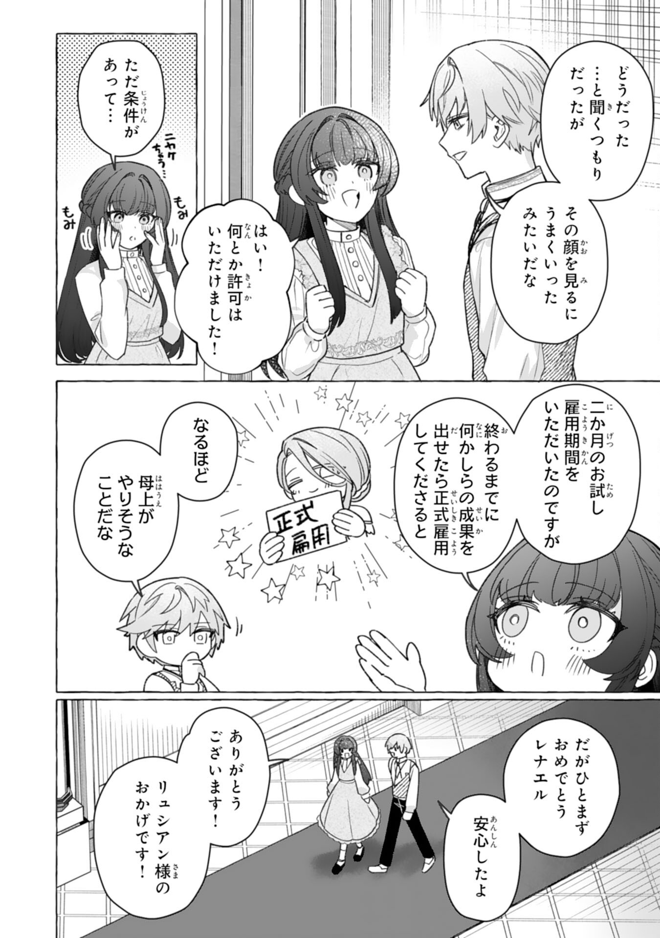Jimi de Munou na Jijou nanode, Watashi no Koto wa Wasurete Kudasai - Chapter 4 - Page 28