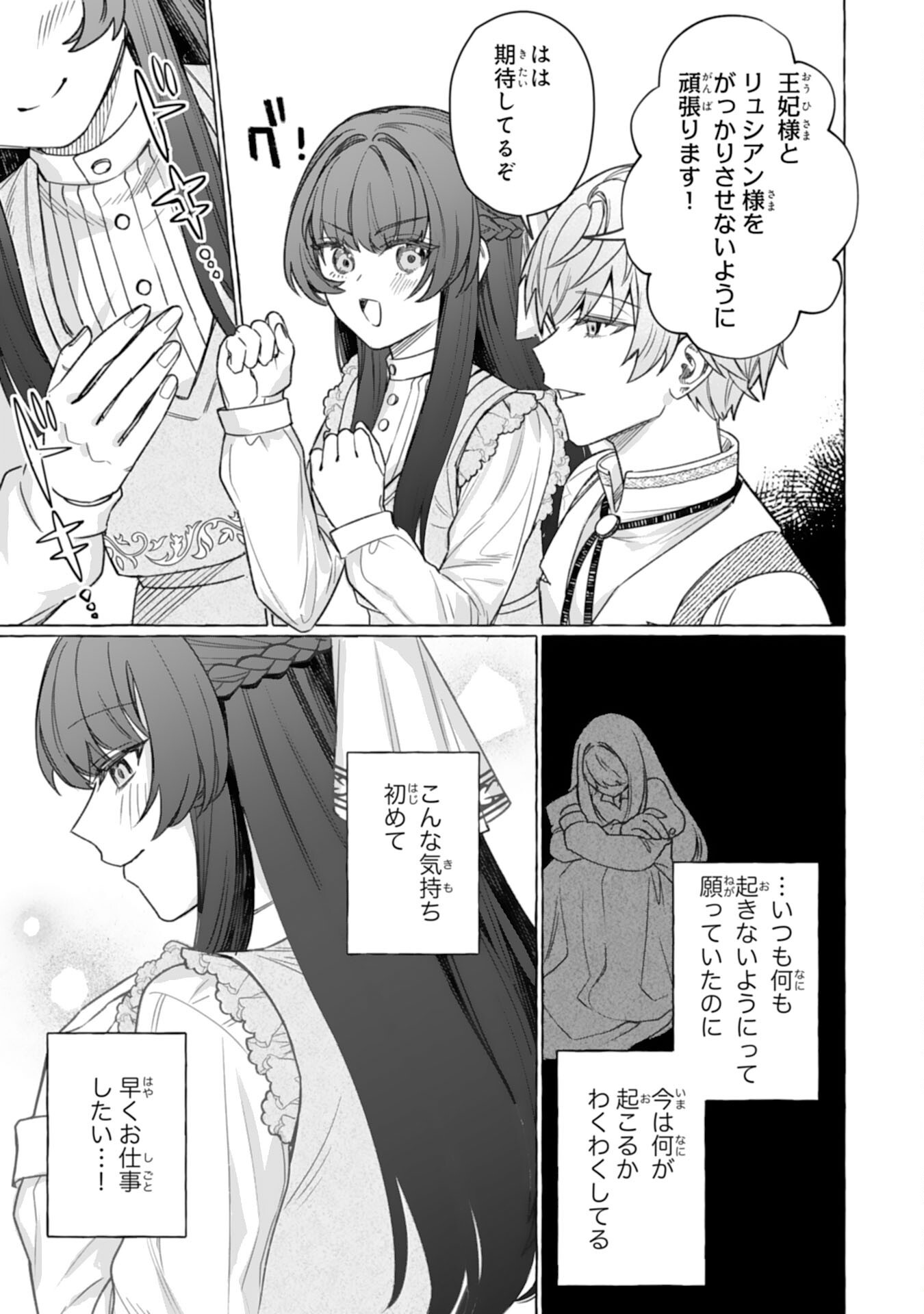 Jimi de Munou na Jijou nanode, Watashi no Koto wa Wasurete Kudasai - Chapter 4 - Page 29