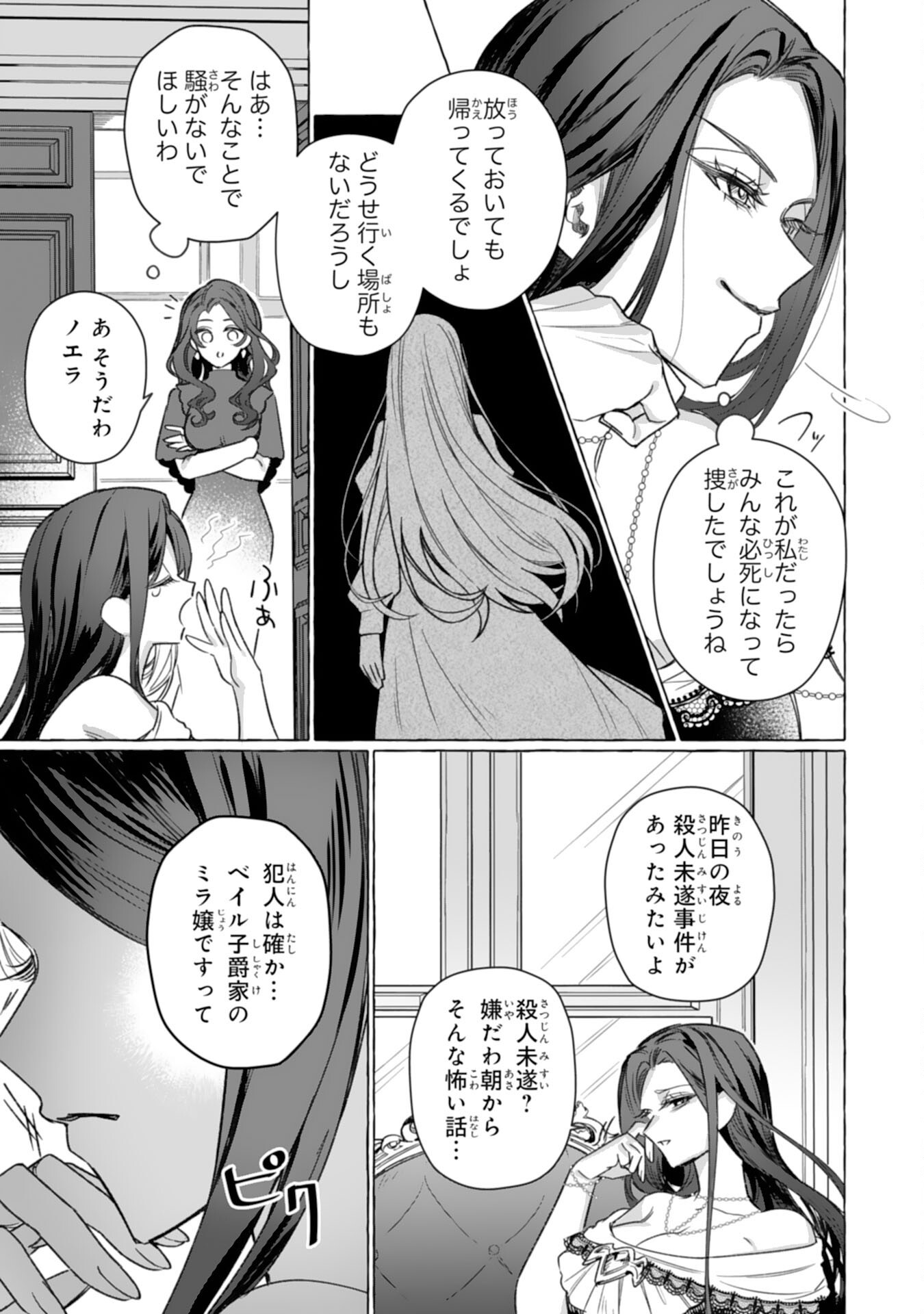 Jimi de Munou na Jijou nanode, Watashi no Koto wa Wasurete Kudasai - Chapter 4 - Page 3