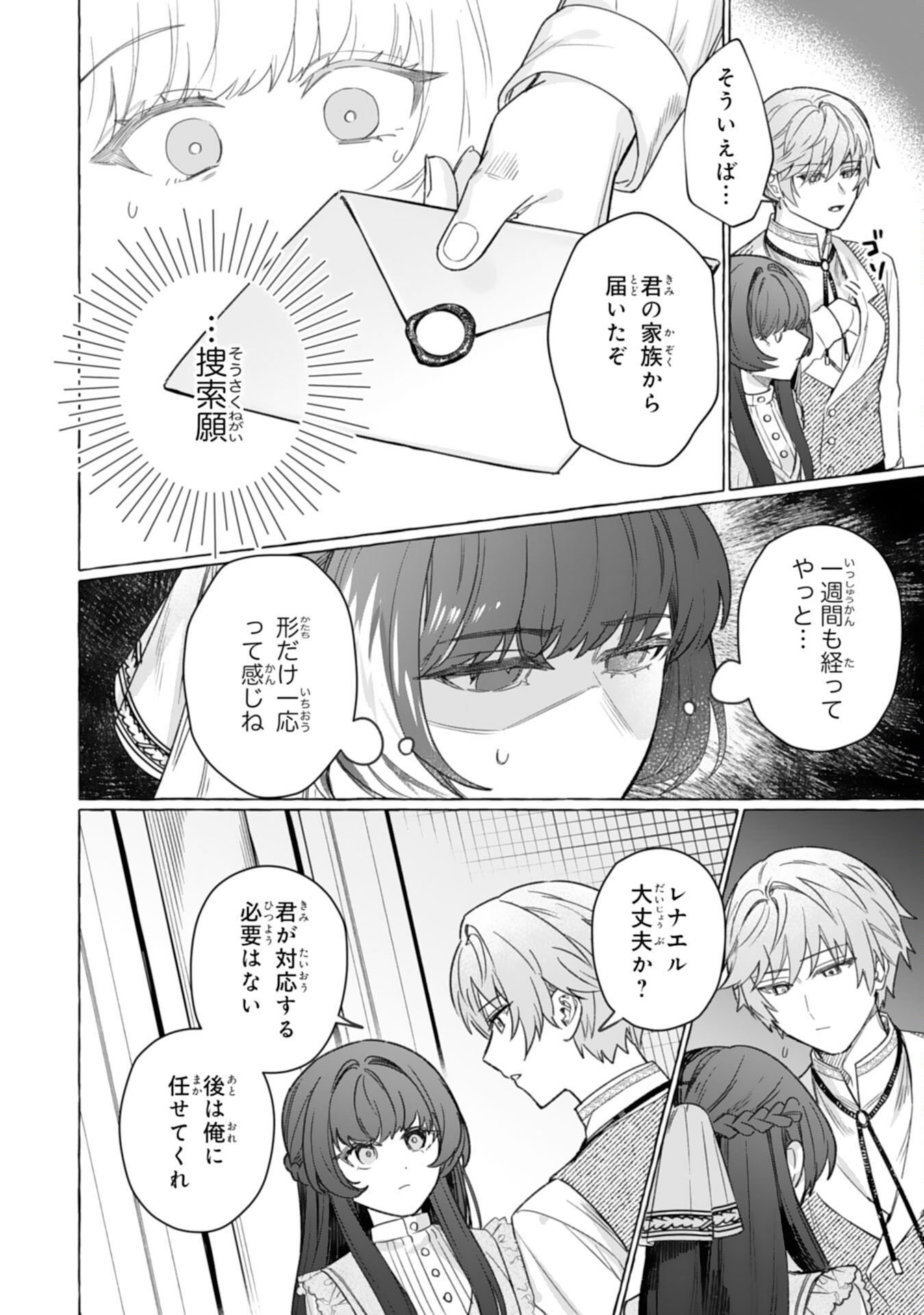 Jimi de Munou na Jijou nanode, Watashi no Koto wa Wasurete Kudasai - Chapter 4 - Page 30