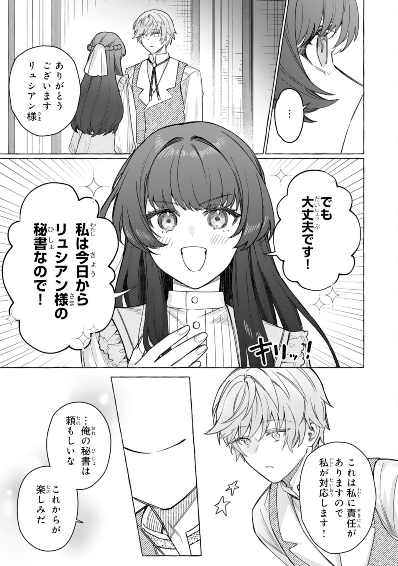 Jimi de Munou na Jijou nanode, Watashi no Koto wa Wasurete Kudasai - Chapter 4 - Page 31