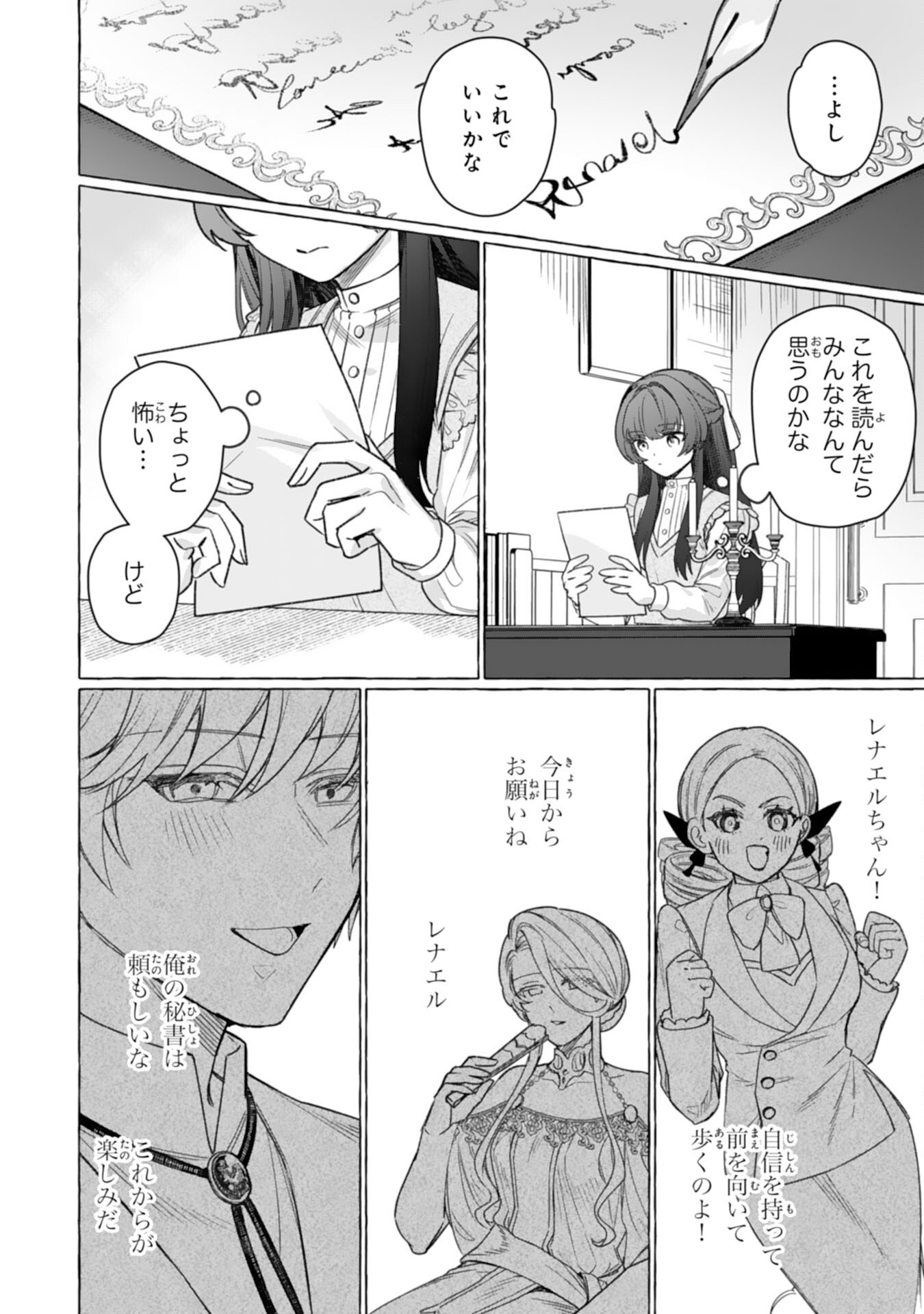 Jimi de Munou na Jijou nanode, Watashi no Koto wa Wasurete Kudasai - Chapter 4 - Page 32