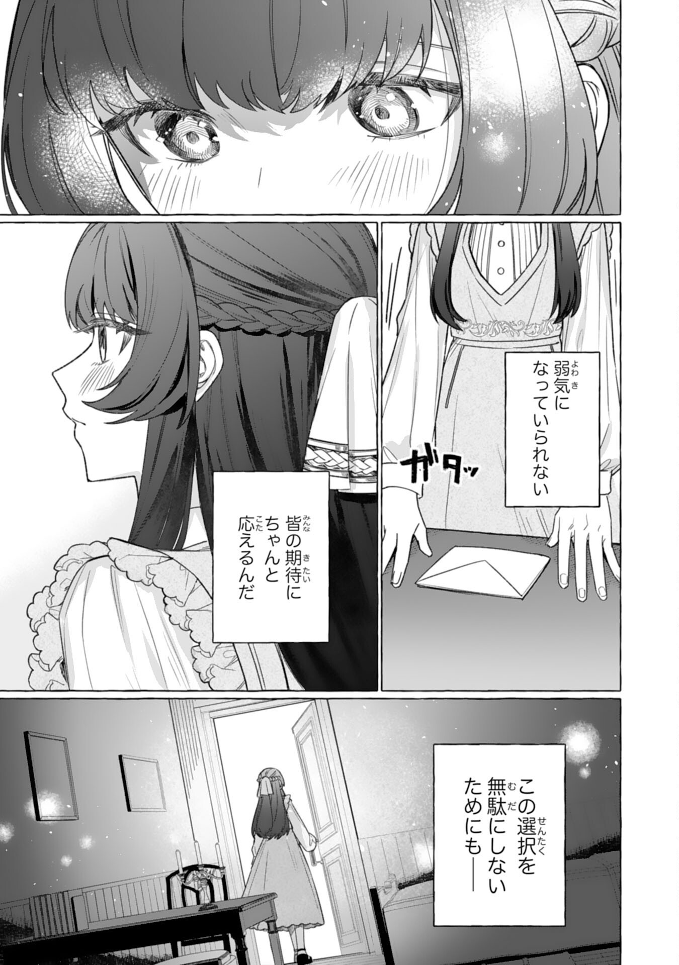 Jimi de Munou na Jijou nanode, Watashi no Koto wa Wasurete Kudasai - Chapter 4 - Page 33