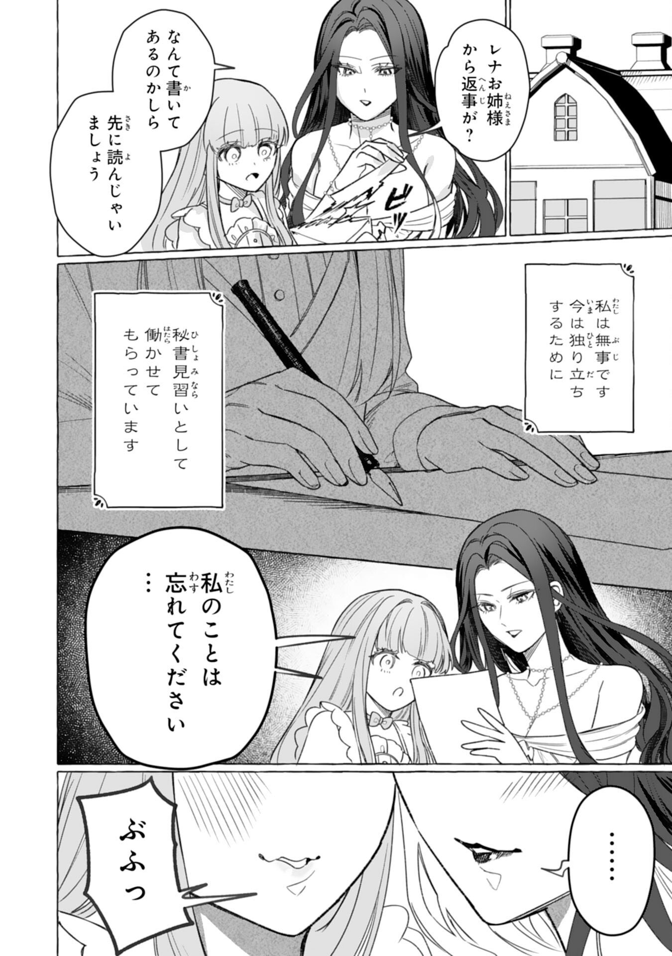 Jimi de Munou na Jijou nanode, Watashi no Koto wa Wasurete Kudasai - Chapter 4 - Page 34