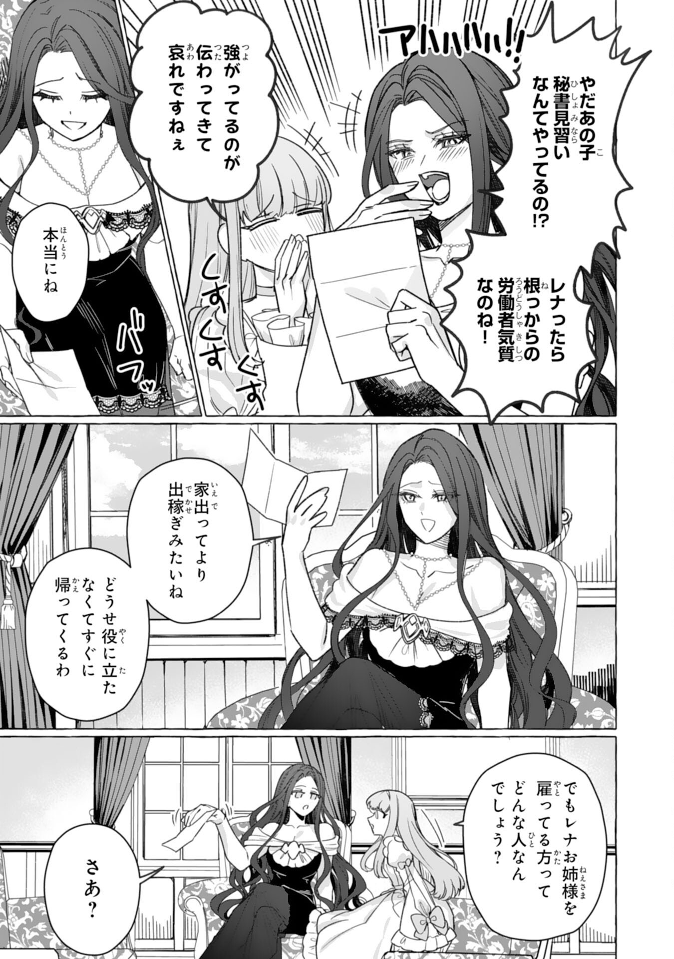 Jimi de Munou na Jijou nanode, Watashi no Koto wa Wasurete Kudasai - Chapter 4 - Page 35