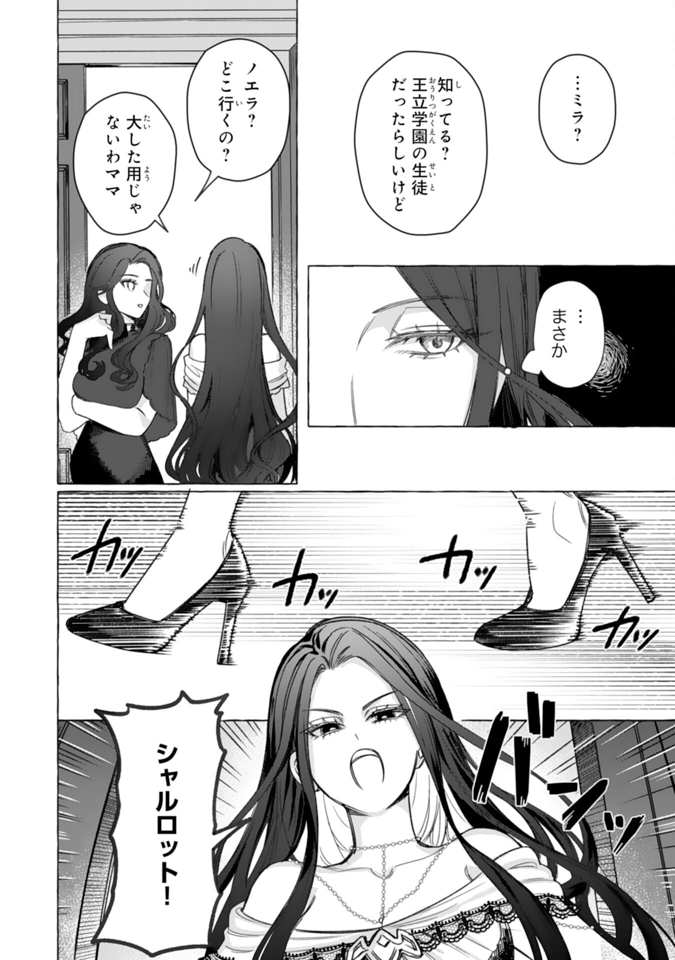 Jimi de Munou na Jijou nanode, Watashi no Koto wa Wasurete Kudasai - Chapter 4 - Page 4