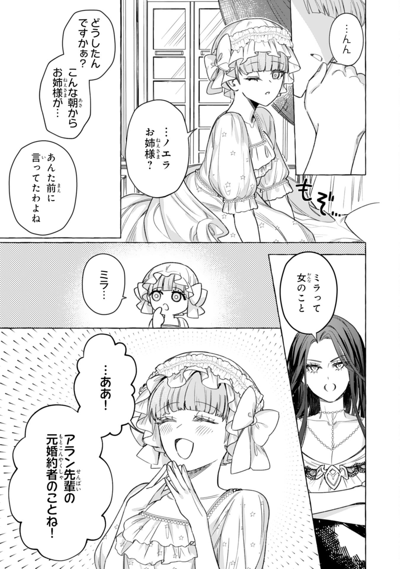 Jimi de Munou na Jijou nanode, Watashi no Koto wa Wasurete Kudasai - Chapter 4 - Page 5
