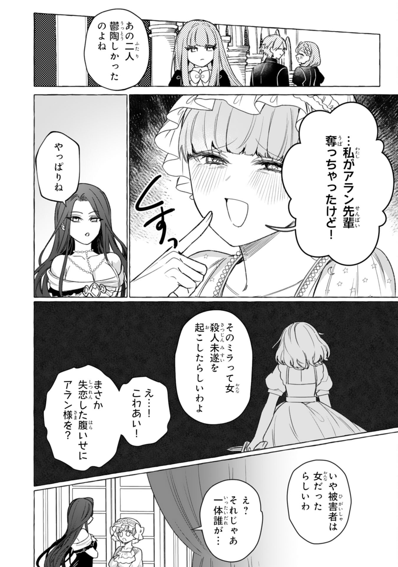 Jimi de Munou na Jijou nanode, Watashi no Koto wa Wasurete Kudasai - Chapter 4 - Page 6