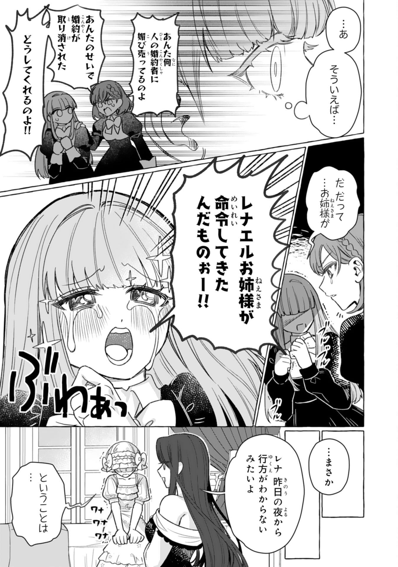 Jimi de Munou na Jijou nanode, Watashi no Koto wa Wasurete Kudasai - Chapter 4 - Page 7