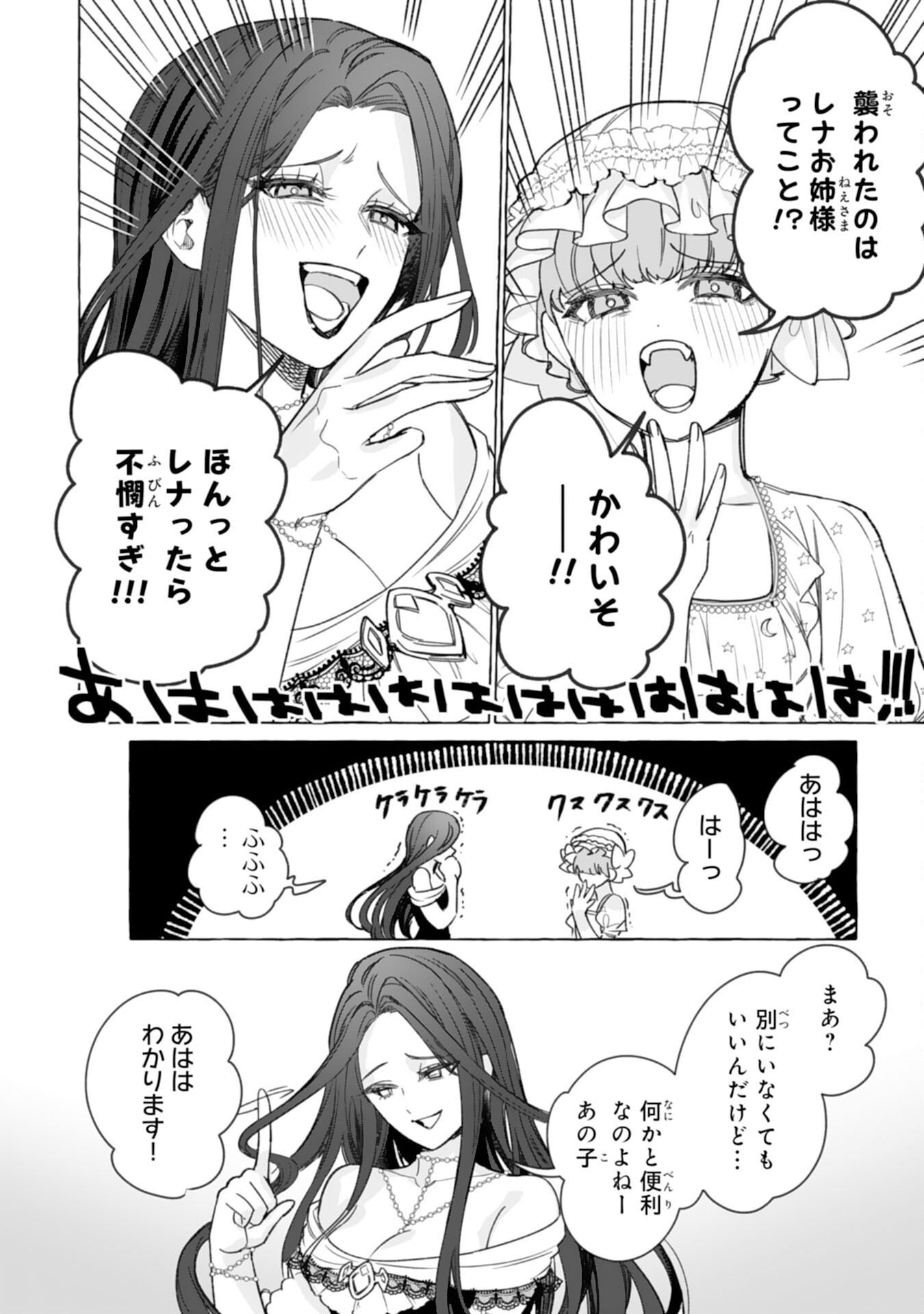 Jimi de Munou na Jijou nanode, Watashi no Koto wa Wasurete Kudasai - Chapter 4 - Page 8