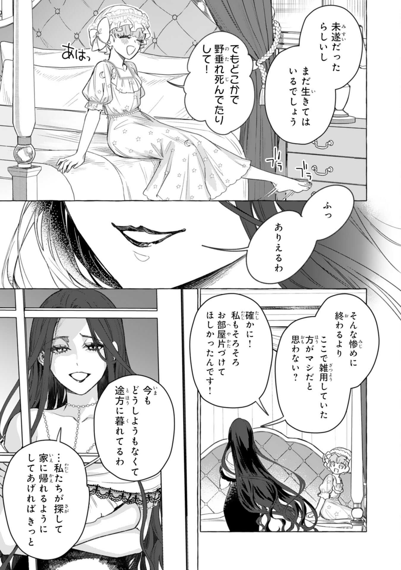 Jimi de Munou na Jijou nanode, Watashi no Koto wa Wasurete Kudasai - Chapter 4 - Page 9