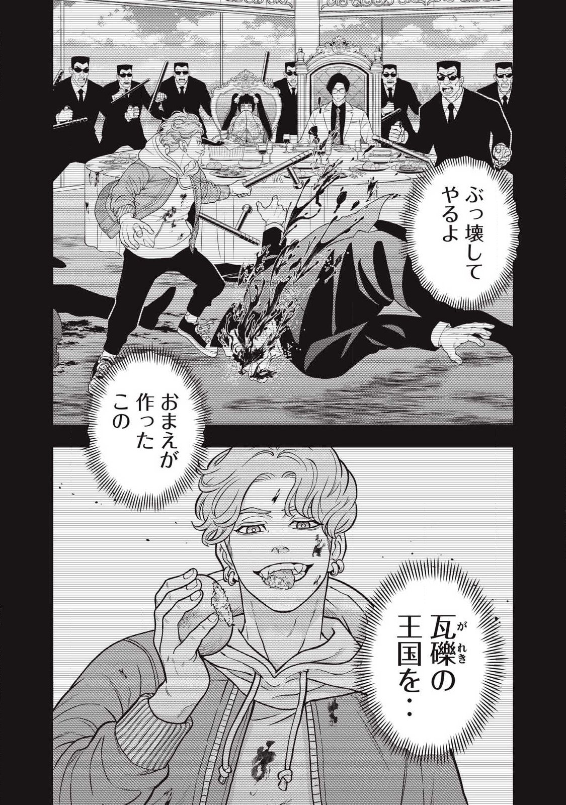 Jin Kakutou Haouden - Chapter 24 - Page 1