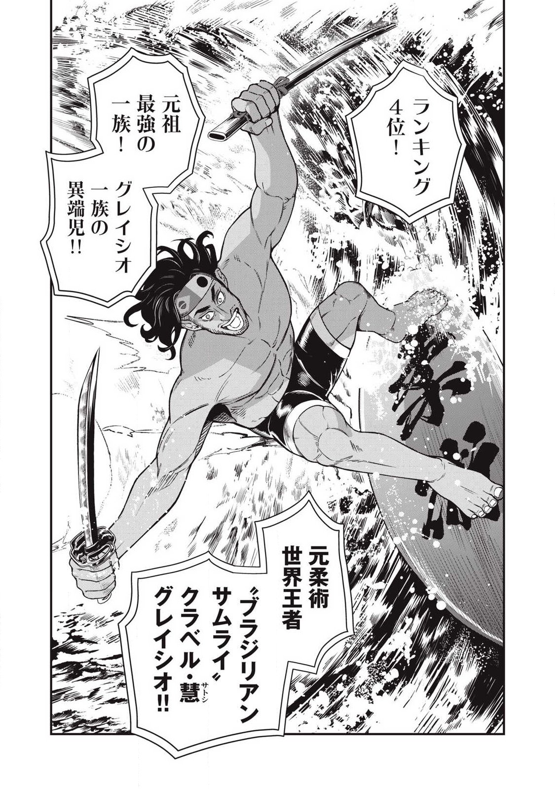 Jin Kakutou Haouden - Chapter 24 - Page 11