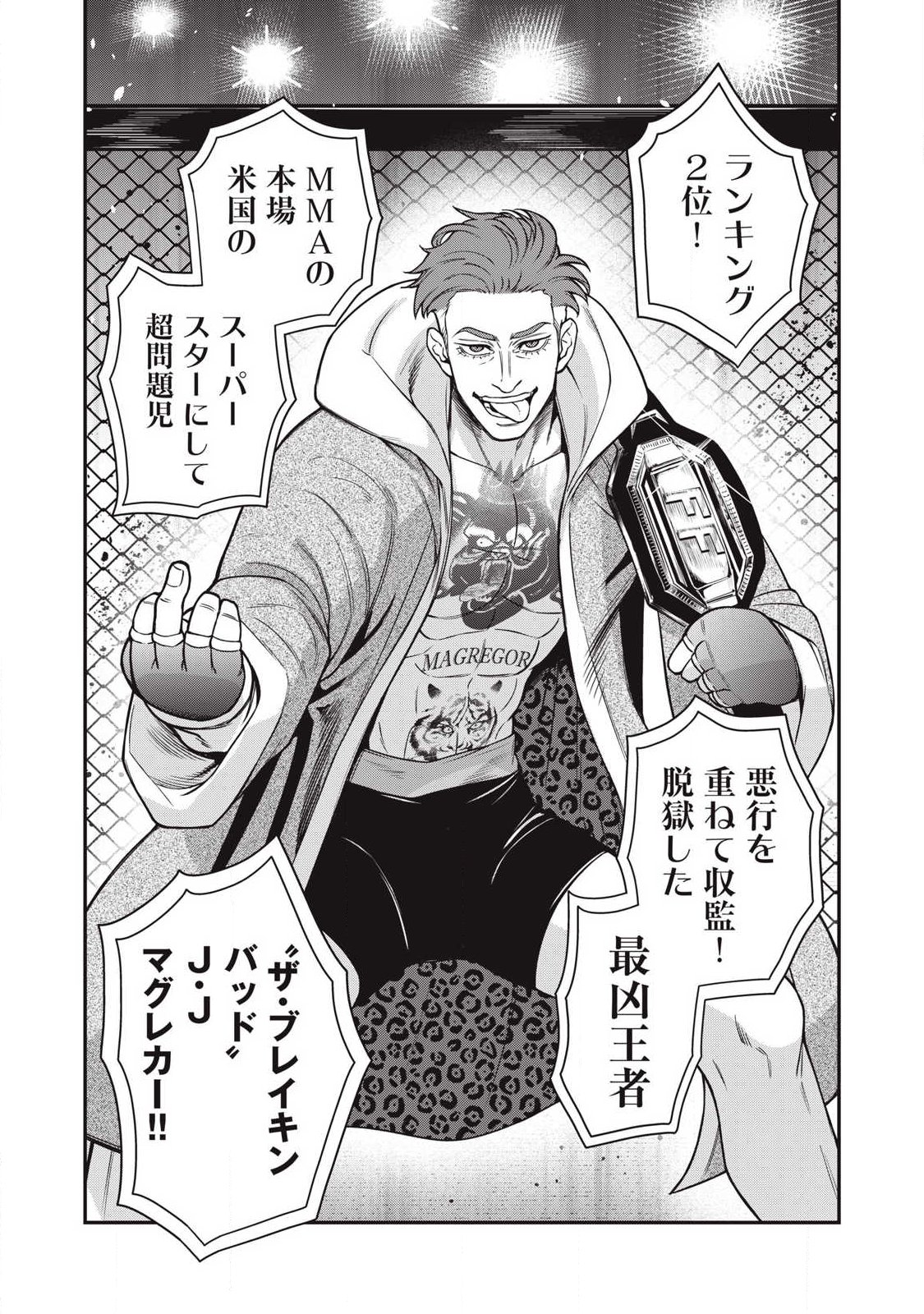 Jin Kakutou Haouden - Chapter 24 - Page 13