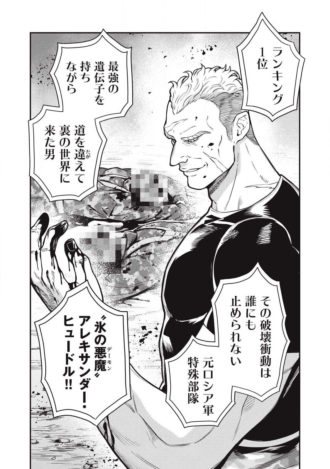 Jin Kakutou Haouden - Chapter 24 - Page 14