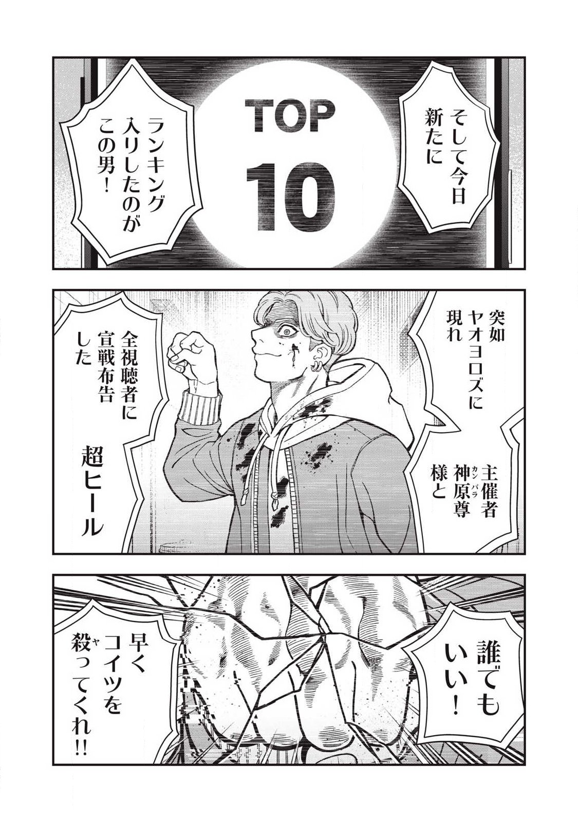 Jin Kakutou Haouden - Chapter 24 - Page 15