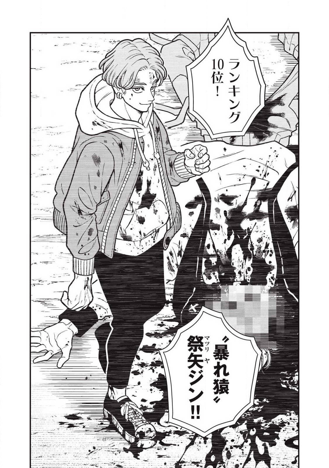 Jin Kakutou Haouden - Chapter 24 - Page 16