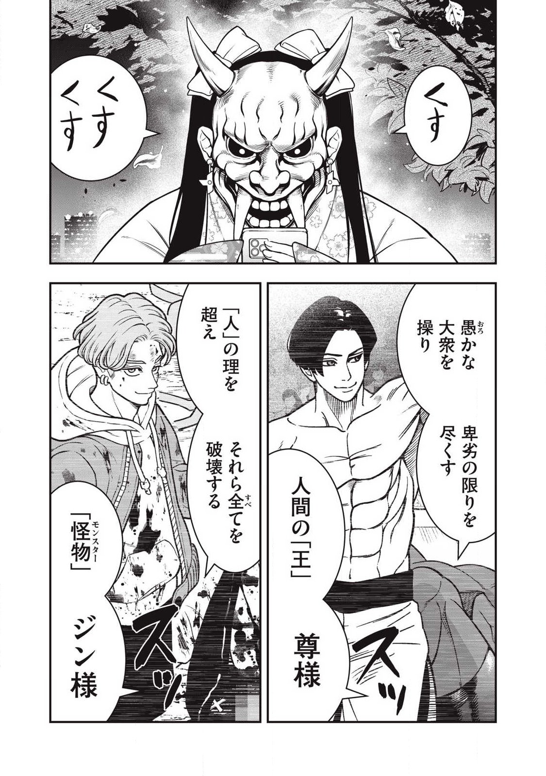 Jin Kakutou Haouden - Chapter 24 - Page 19