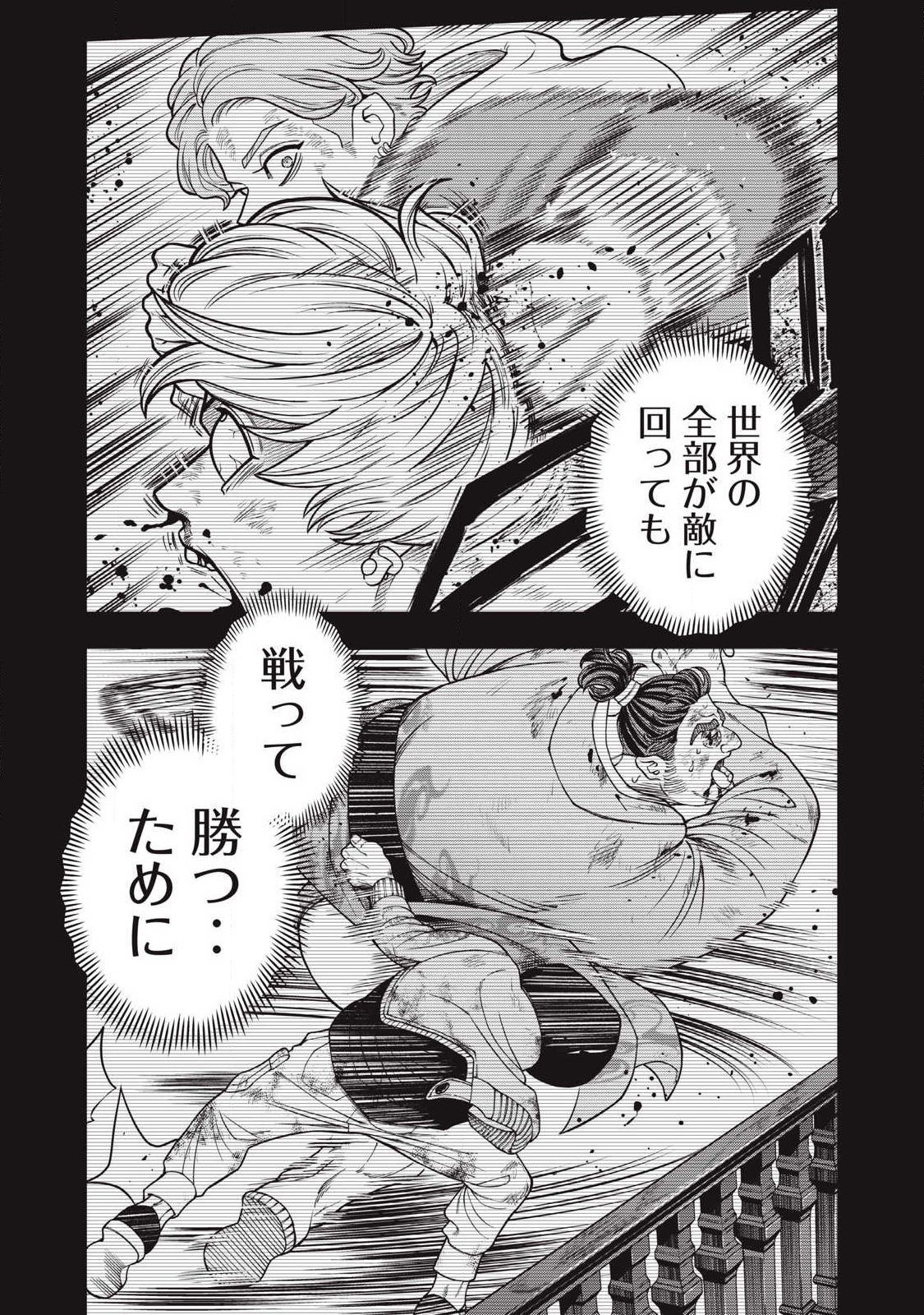 Jin Kakutou Haouden - Chapter 24 - Page 2