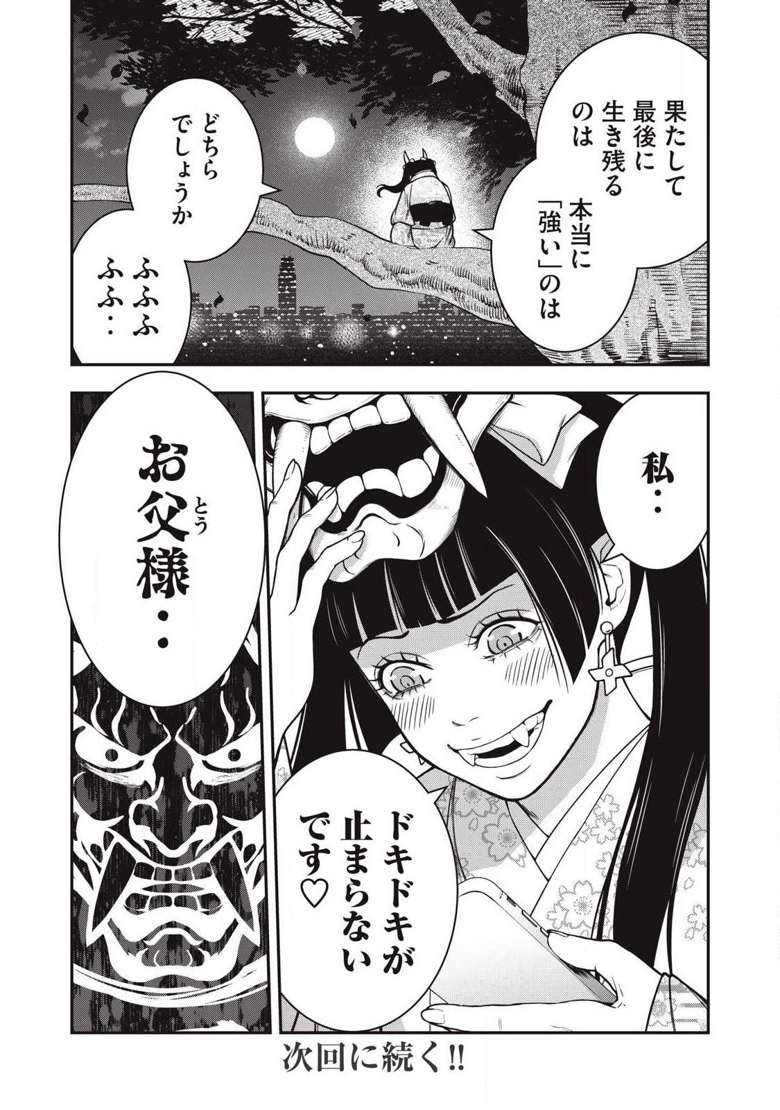 Jin Kakutou Haouden - Chapter 24 - Page 20