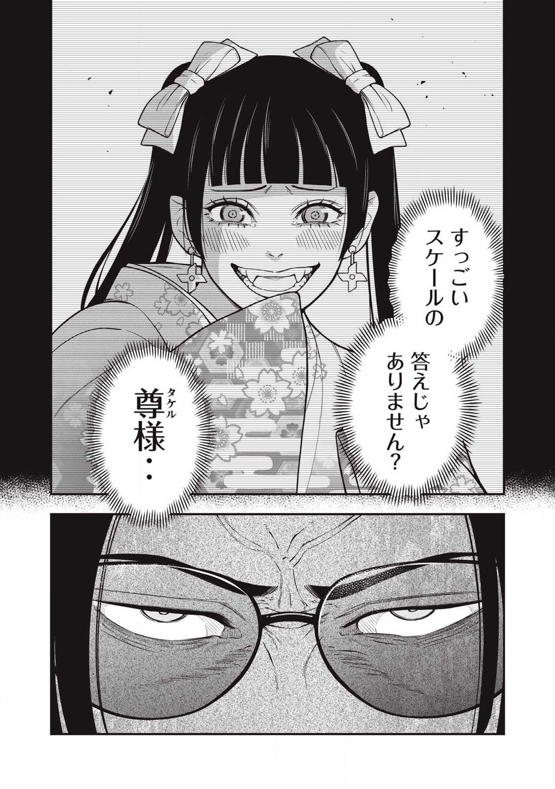 Jin Kakutou Haouden - Chapter 24 - Page 3
