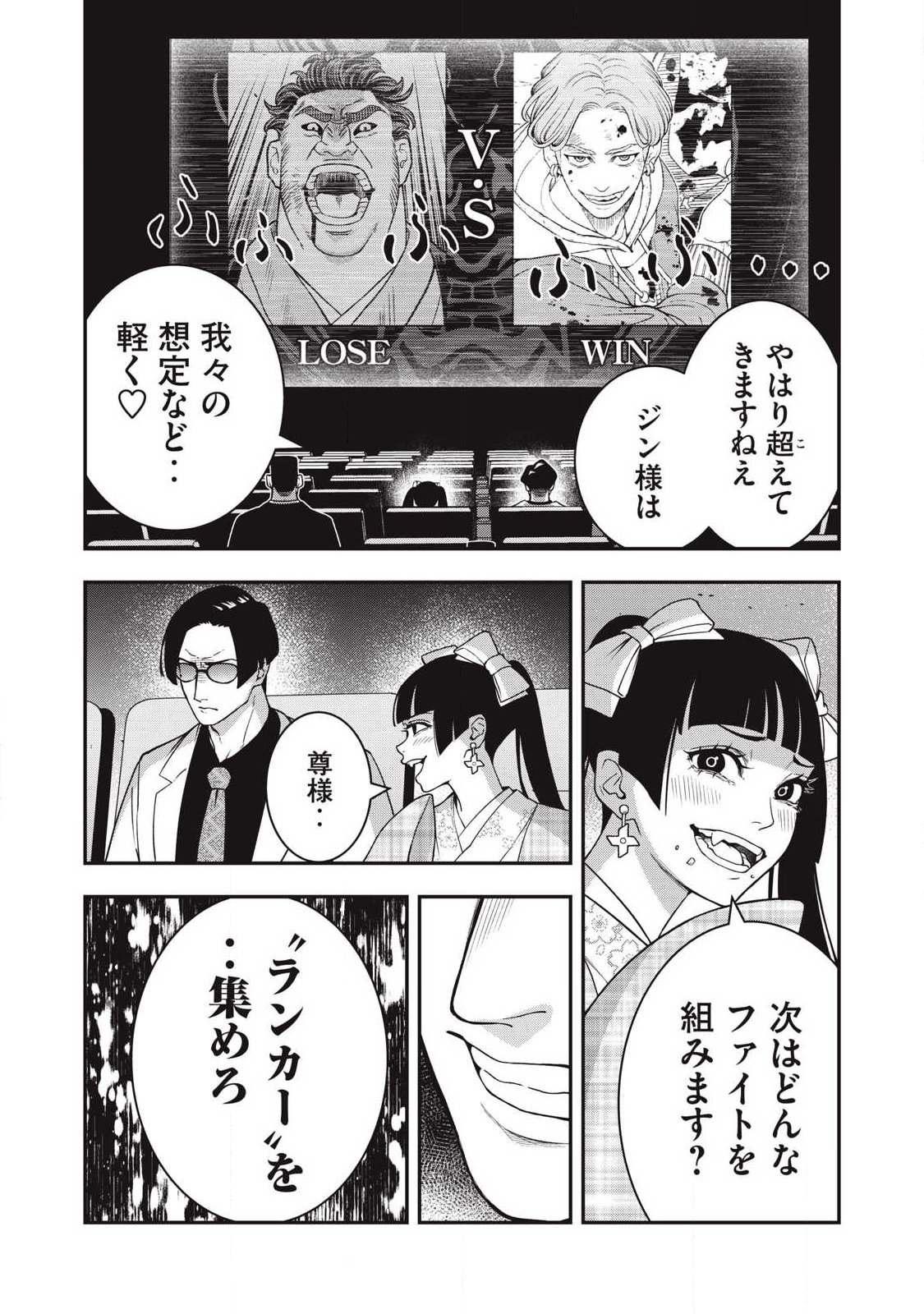 Jin Kakutou Haouden - Chapter 24 - Page 4