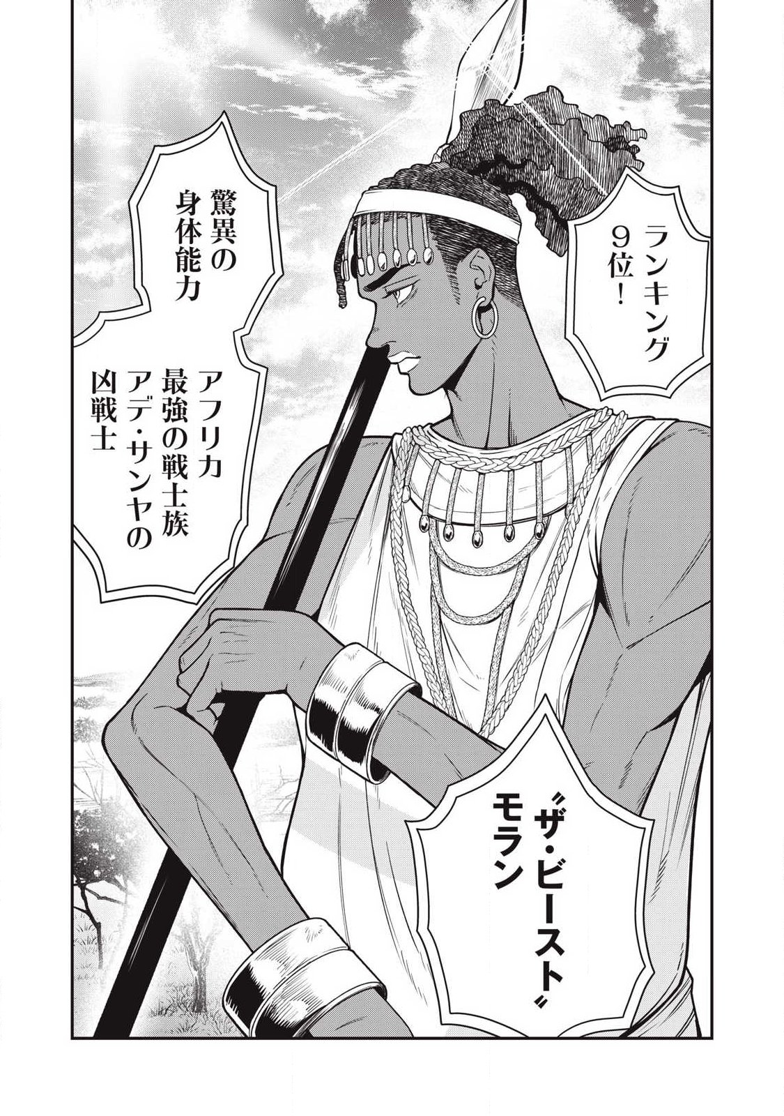 Jin Kakutou Haouden - Chapter 24 - Page 6