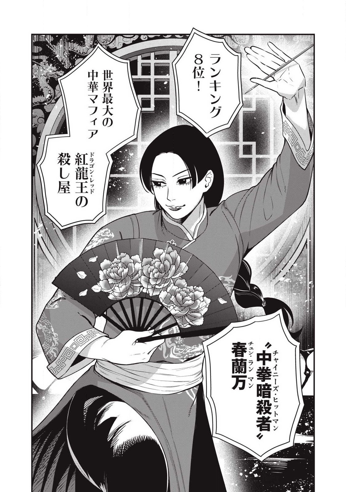 Jin Kakutou Haouden - Chapter 24 - Page 7