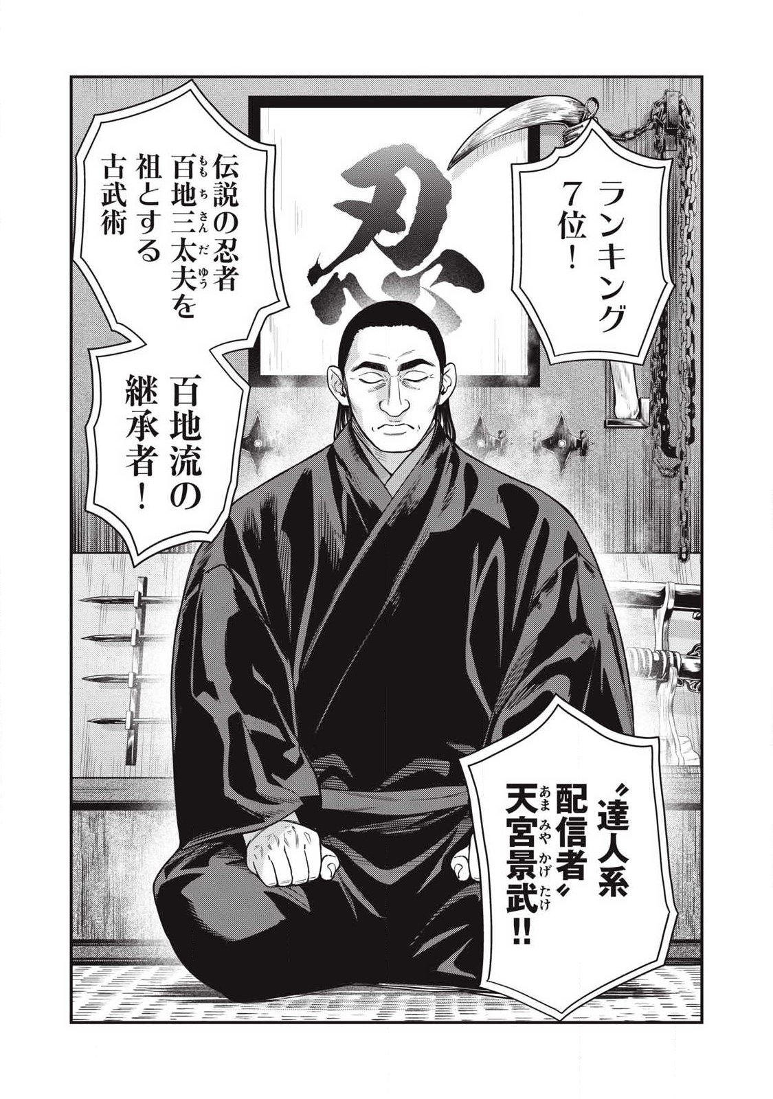Jin Kakutou Haouden - Chapter 24 - Page 8