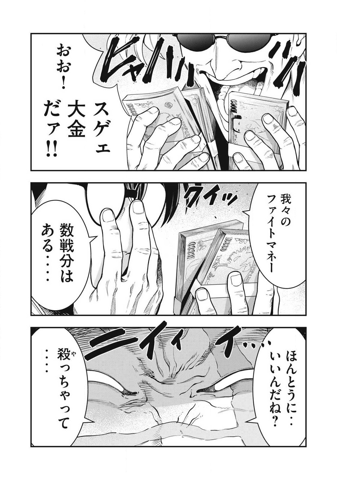 Jin Kakutou Haouden - Chapter 25 - Page 1