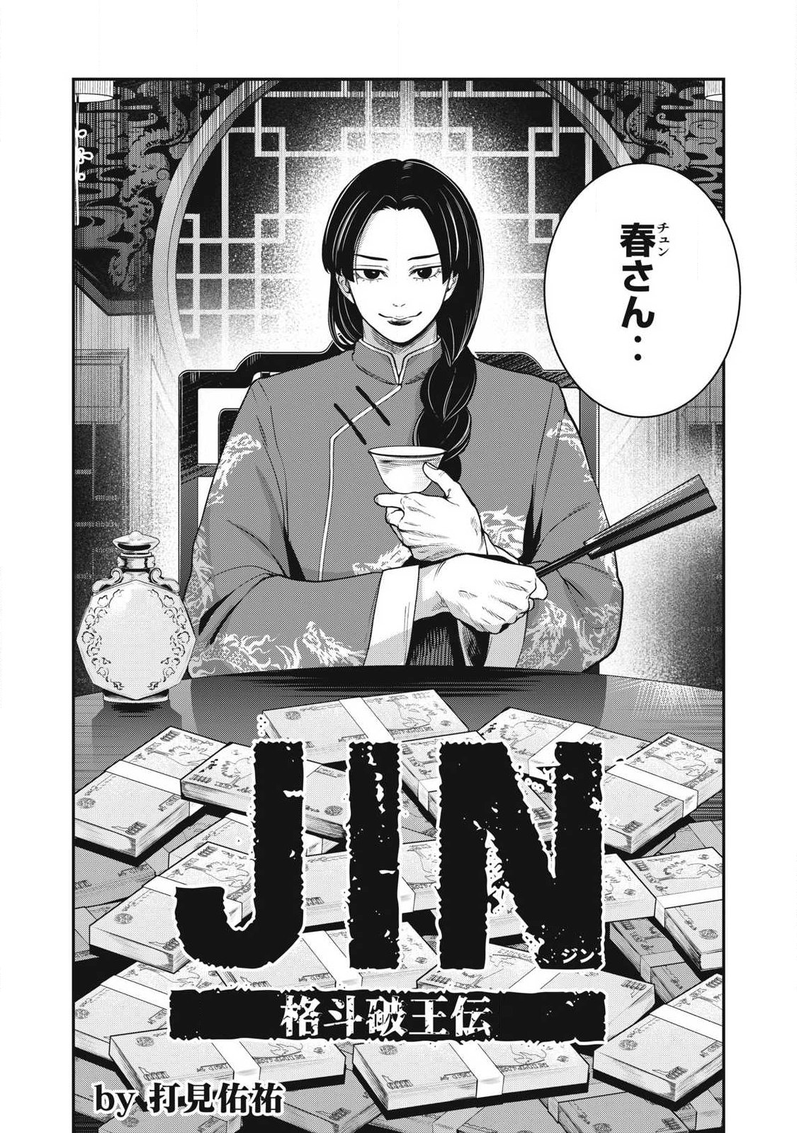 Jin Kakutou Haouden - Chapter 25 - Page 2