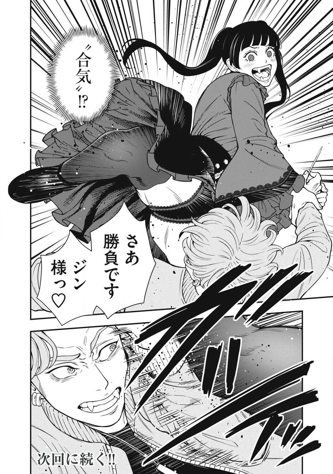 Jin Kakutou Haouden - Chapter 25 - Page 20