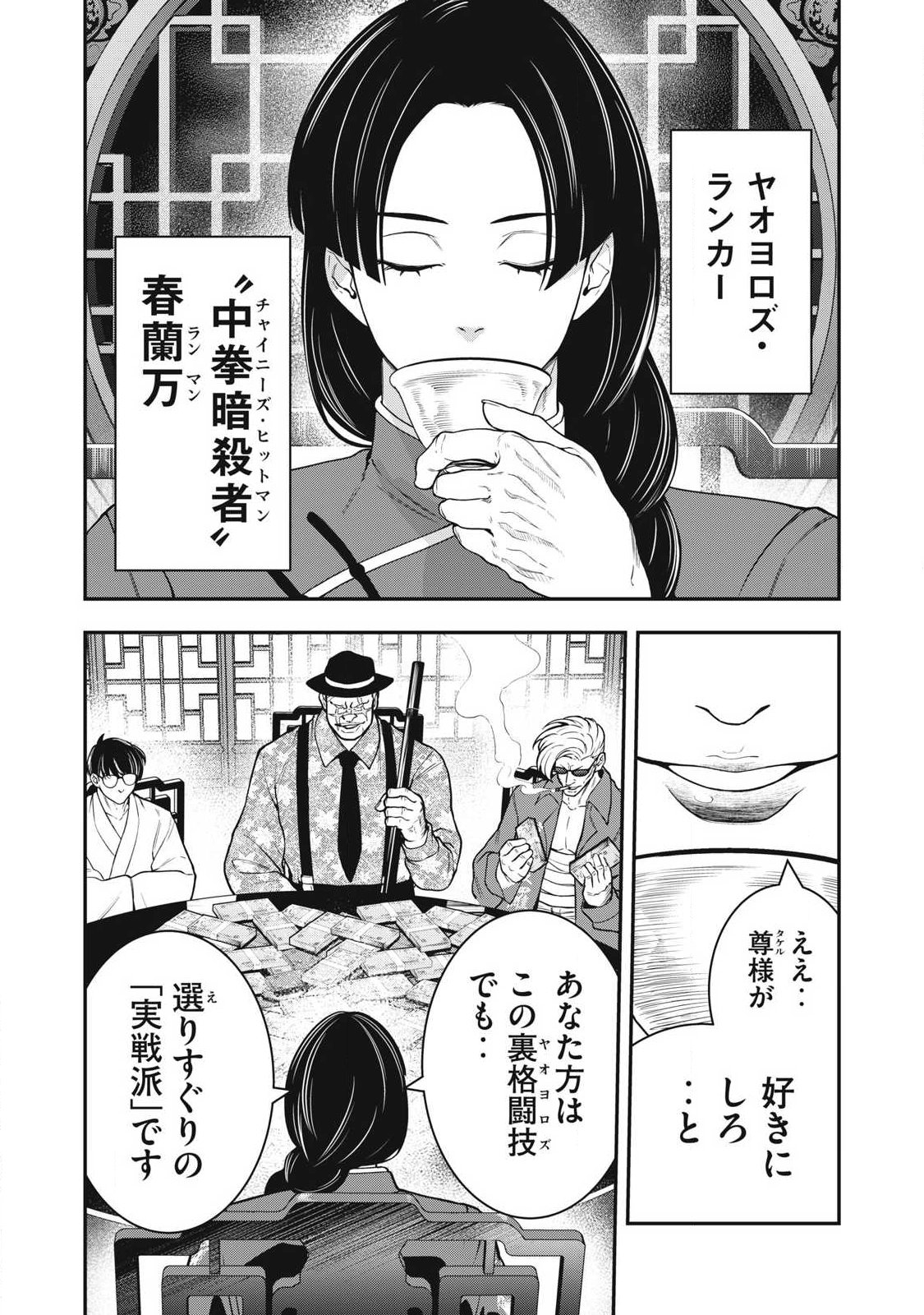 Jin Kakutou Haouden - Chapter 25 - Page 3