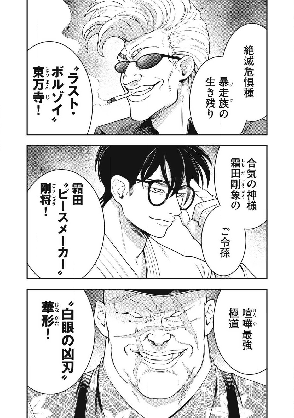 Jin Kakutou Haouden - Chapter 25 - Page 4