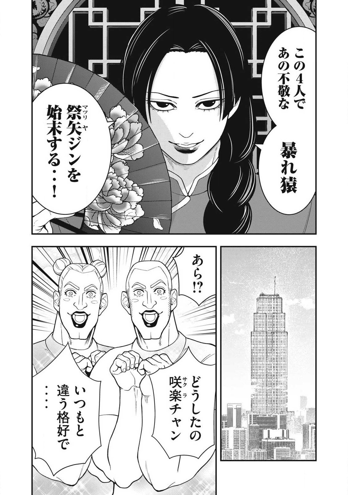 Jin Kakutou Haouden - Chapter 25 - Page 5