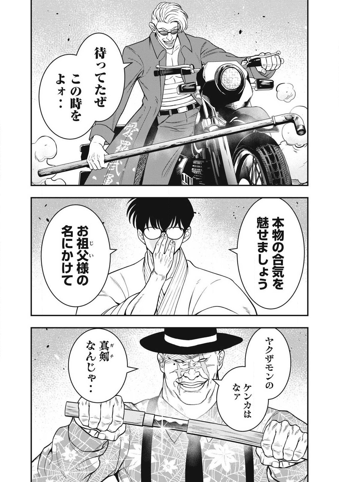 Jin Kakutou Haouden - Chapter 26 - Page 21