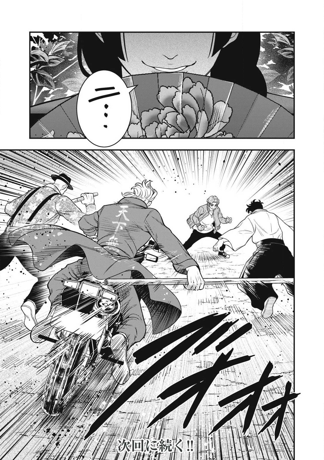 Jin Kakutou Haouden - Chapter 26 - Page 23