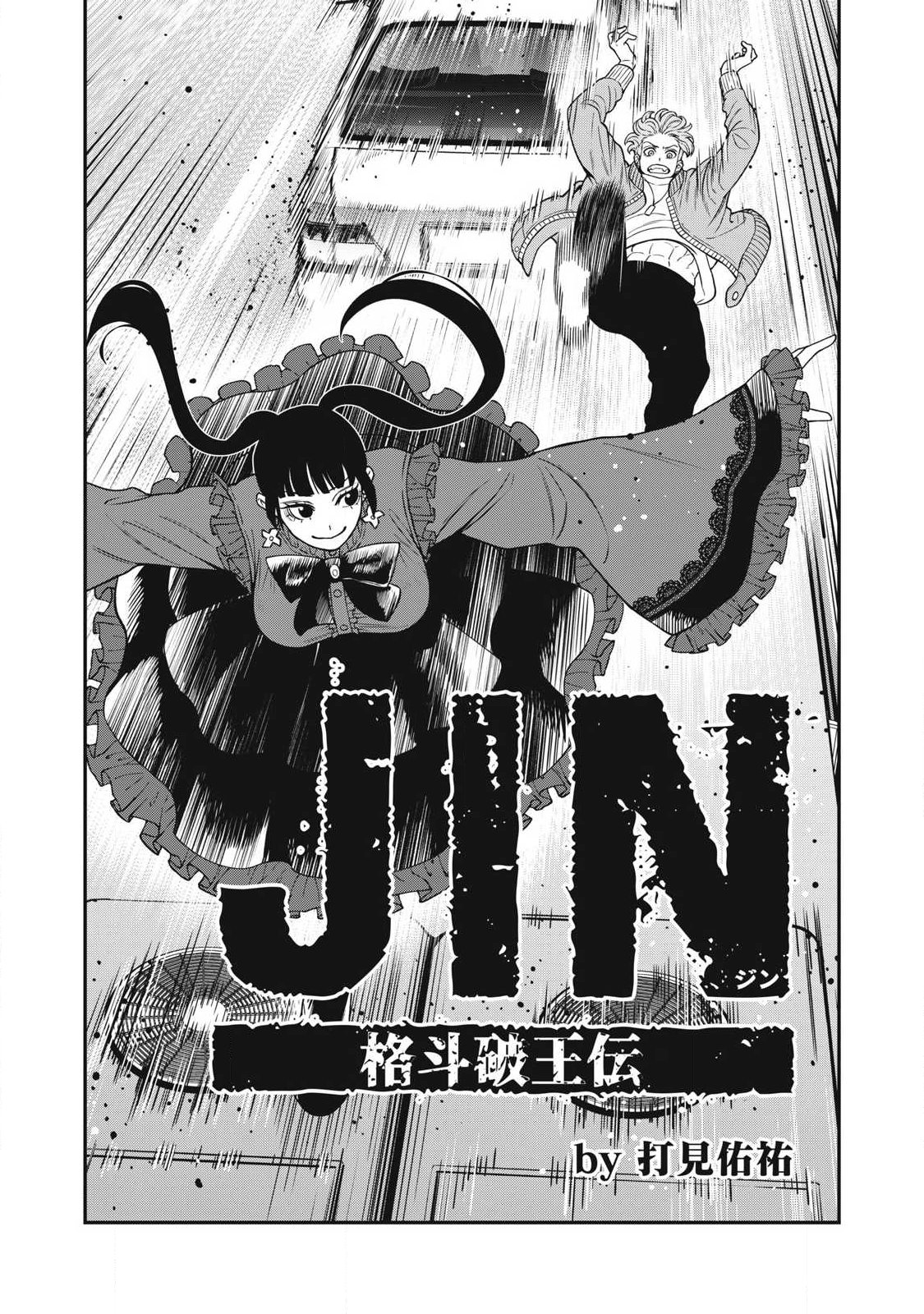 Jin Kakutou Haouden - Chapter 26 - Page 5