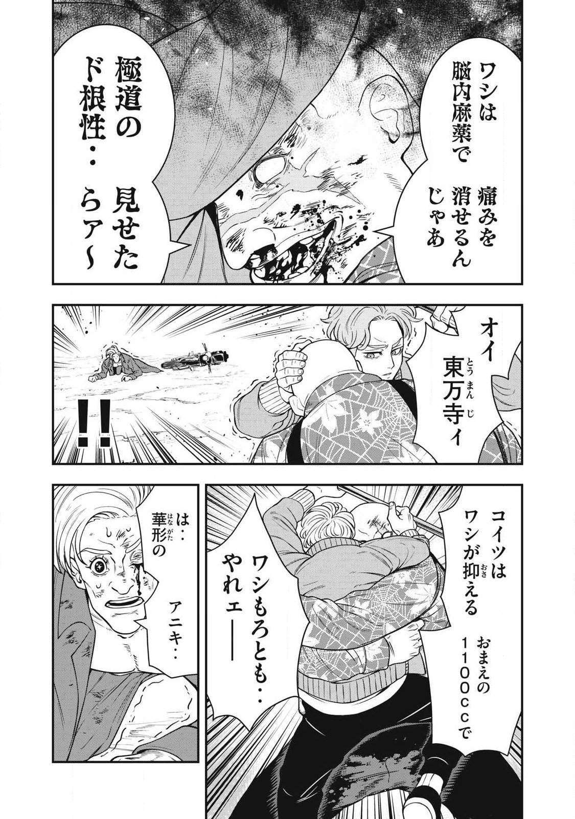 Jin Kakutou Haouden - Chapter 27 - Page 17