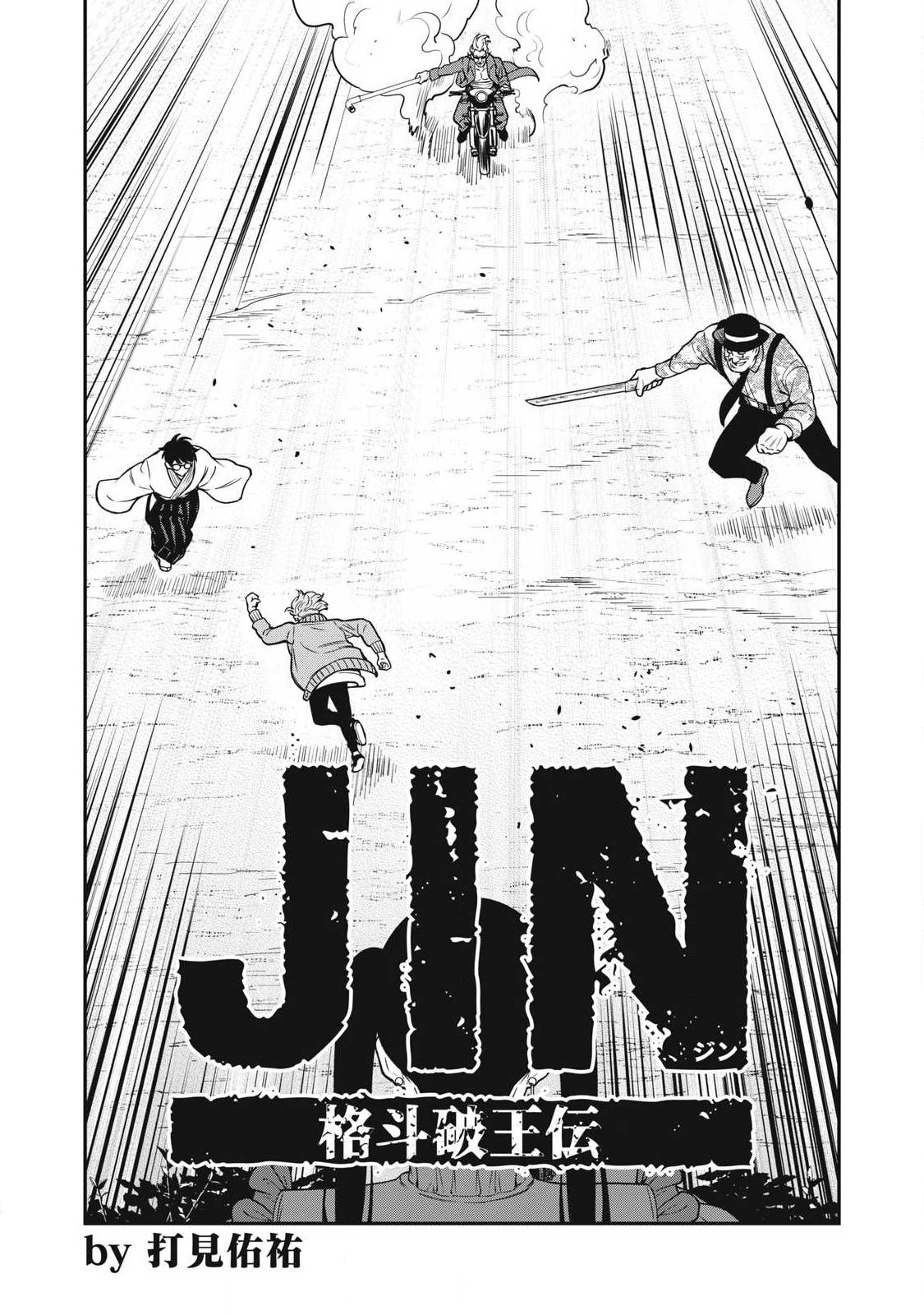 Jin Kakutou Haouden - Chapter 27 - Page 2