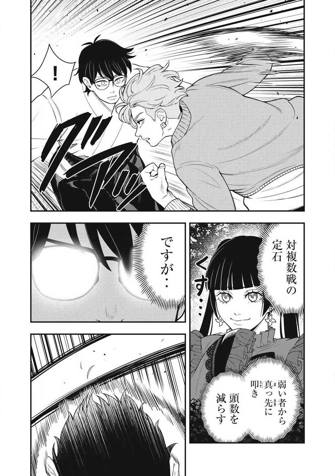 Jin Kakutou Haouden - Chapter 27 - Page 3