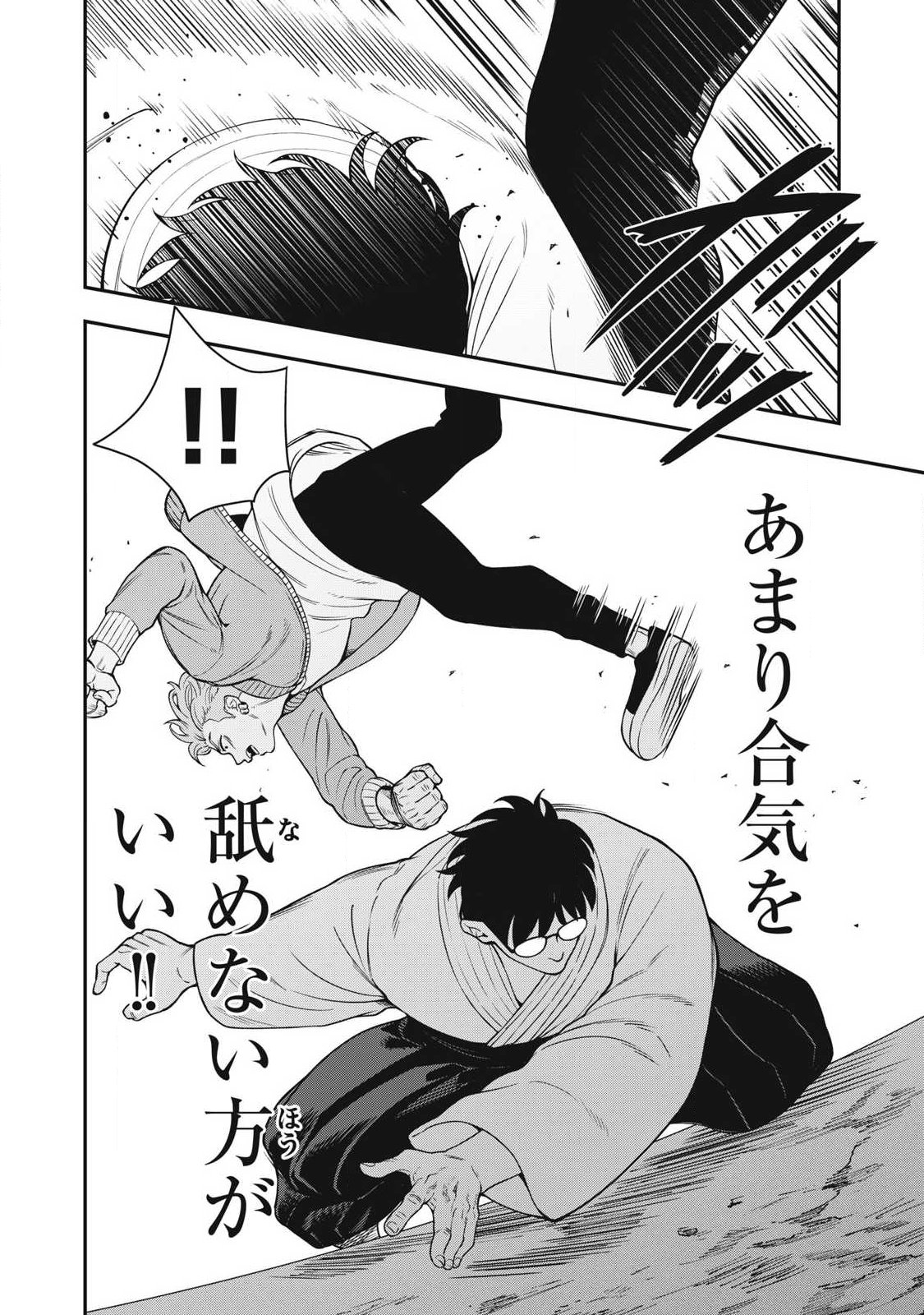 Jin Kakutou Haouden - Chapter 27 - Page 4